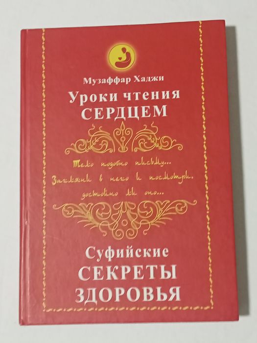 М. Хаджи Усманов. Уроки чтения сердцем