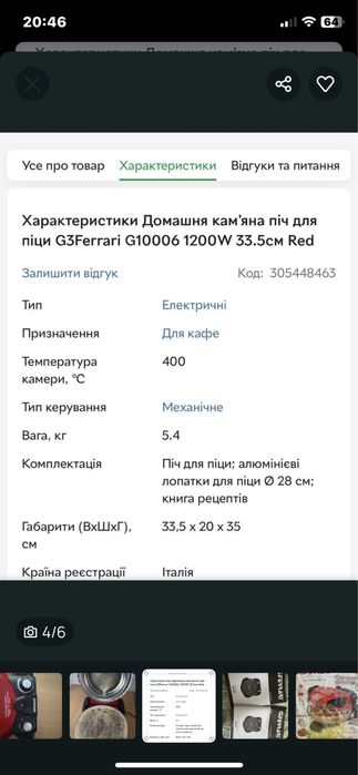 Італійська піца піч.Терміново!
