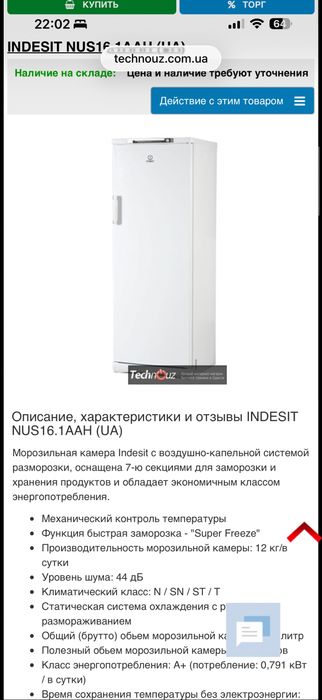 Морозильная камера INDESIT NUS16.1AAH (UA)
