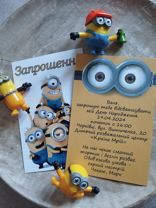Запрошення на день народження