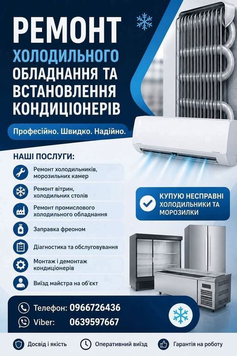 Ремонт холодильників