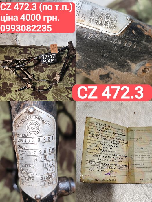 Чезет 472.3 Cezet 472.3  по т.п. все що на фото