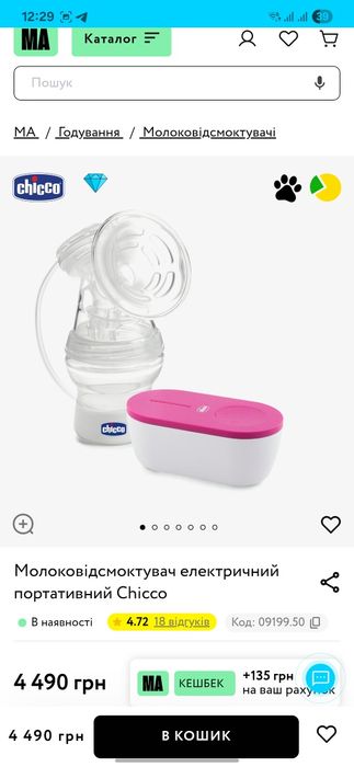 Молоковідсмоктувач Chicco, електричний