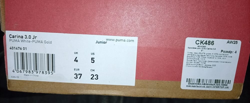 Кросівки PUMA White-Gold 38 Carina 3.0 Jr