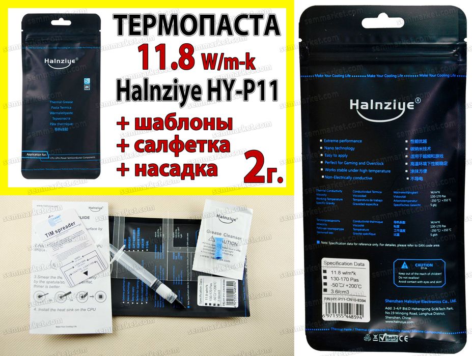 Термопаста Halnziye HY-P11 HY-P16 11,8-16 W/mk термоинтерфейс