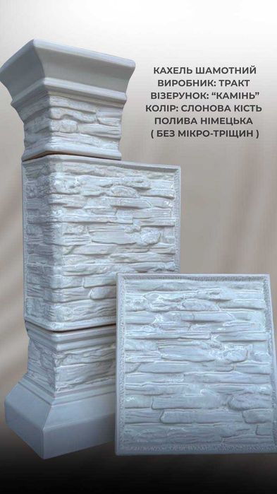 Кахель Шамотний, Кахель Керамічний (Глиняний), Доставка.