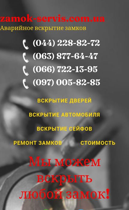 Аварийное Вскрытие Замков Дверей Буча , Открыть Замок, Открыть Дверь