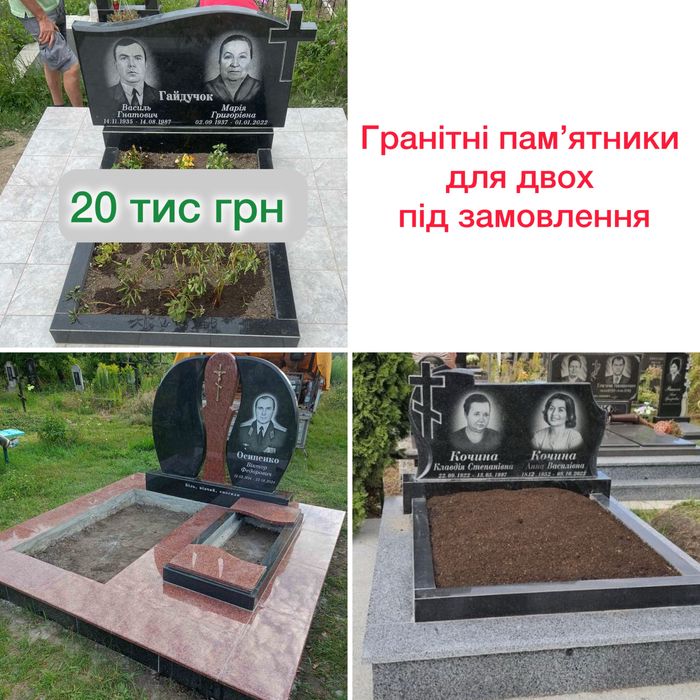 Гранітні памятники