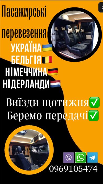 .Перевезення посилок УКРАЇНА --- БЕЛЬГІЯ