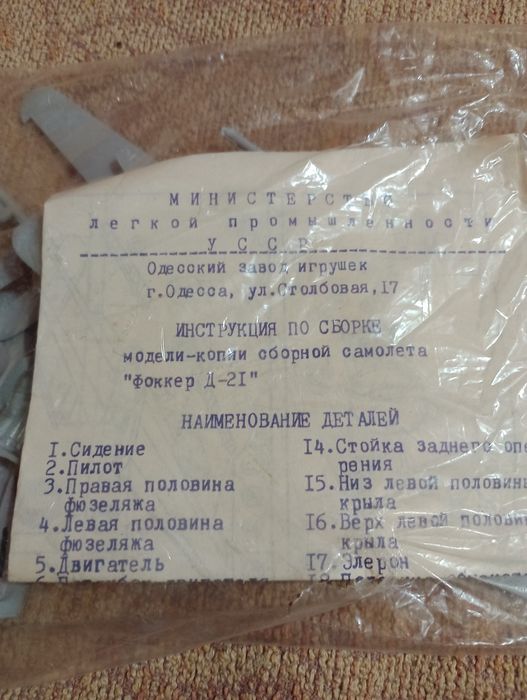 Сборная модель самолета "Fokker D.XXI" (Фоккер  Д-21)