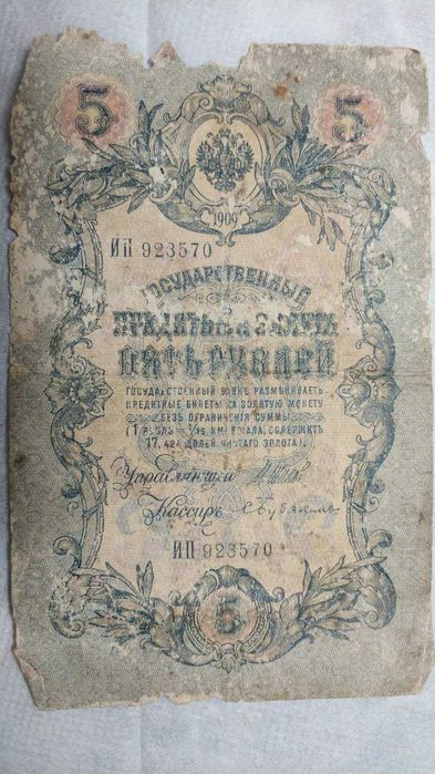 5 рублей карбованців 1 рубль царскі