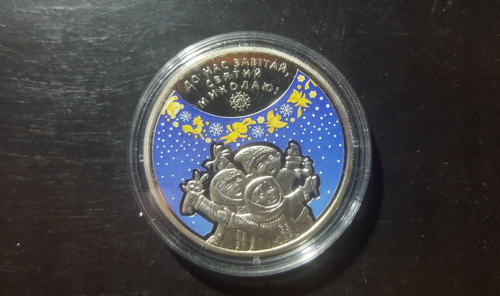 5 гривень / грн / 2016 До дня Святого Миколая