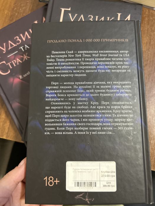 Пенелопа Скай - цикл із 6 книг «Ґудзики та мереживо» та інші