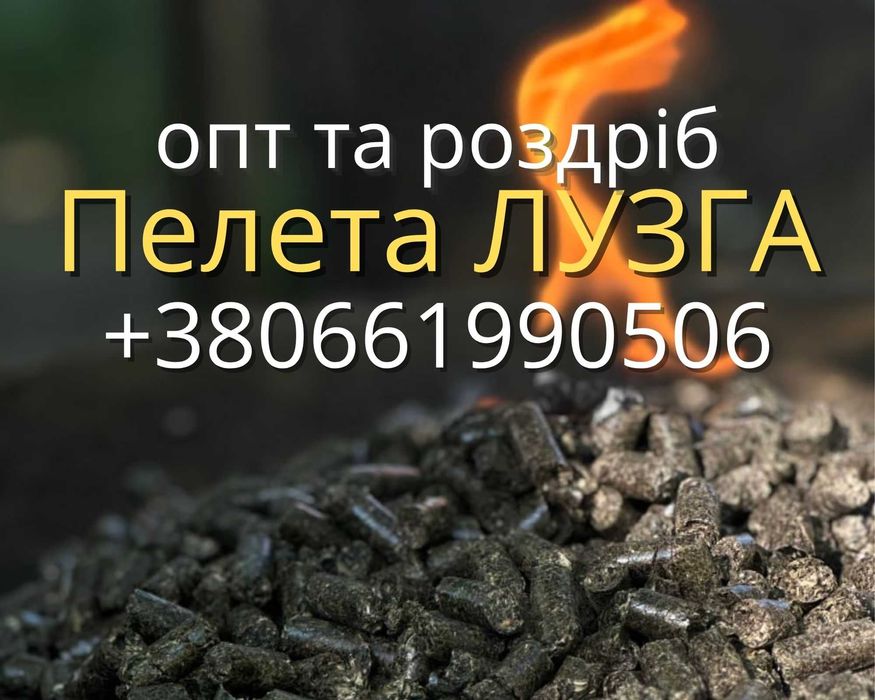 Пелета Соняшникова мелкая в мешках пеллета  пилета