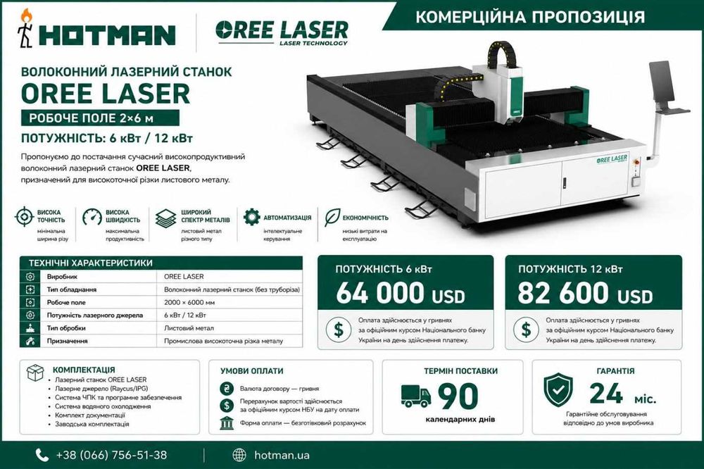 Лазерні станки від 1.5 до 6 кВт, різ, зварка, комбінований лист+труба