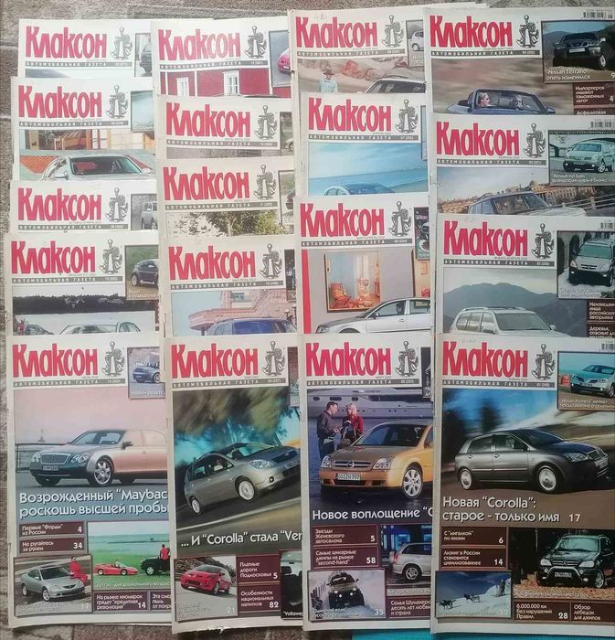 Автомобільна газета клаксон