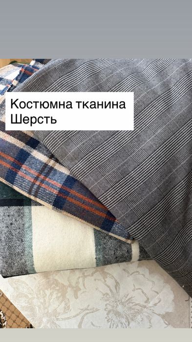 ПРОДАМ ДЕШЕВО різні тканини / фурнетура