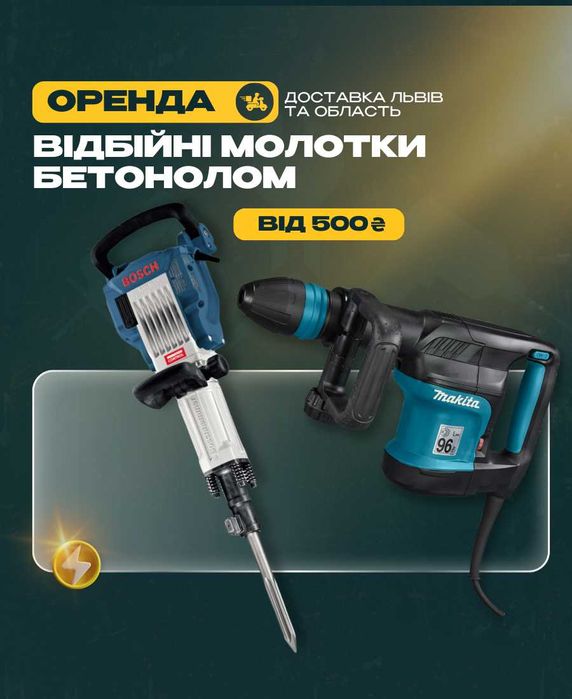 оренда відбійного молотка прокат бетонолома