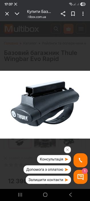 Thule Wingbar 775 Багажник  рейлінги  Бокс Поперечини
