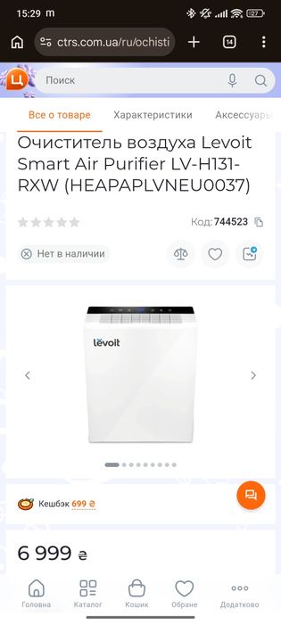 Очищувач повітря Levoit Smart Air Purifier LV-H131-RXW