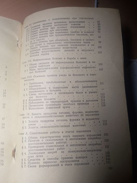 Книга "Гражданская Оборона"