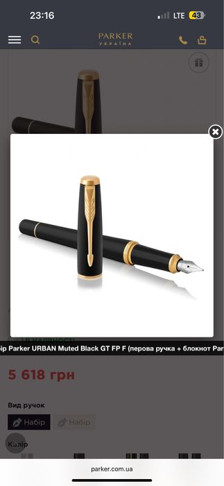 Як нова якісна пірьєва ручка Parker