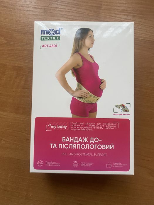 Бандаж для вагітних
