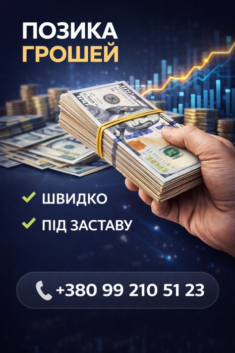 Позика коштів по всій Україні