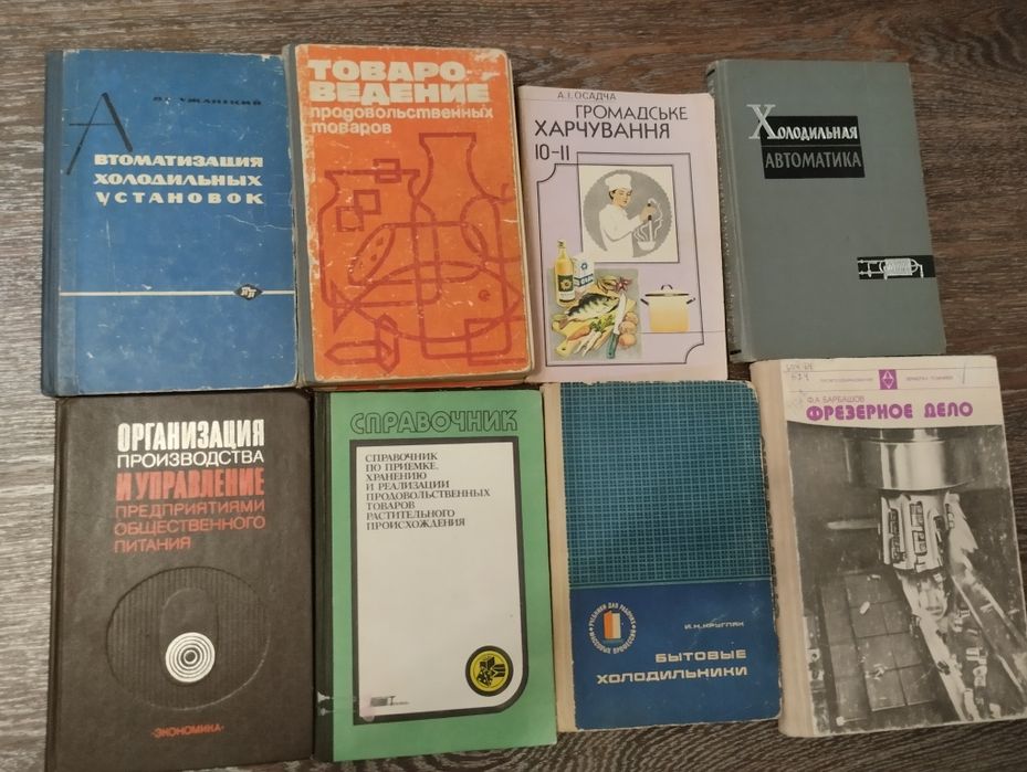 Комплект книг з кулінарії, торгівлі та обладнання харчування (8 шт)