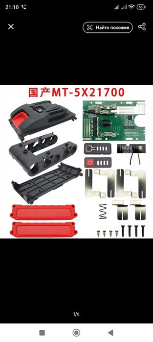 Корпус аккумулятора Под макиту на элементах 21700

Корпус на 10 элемен