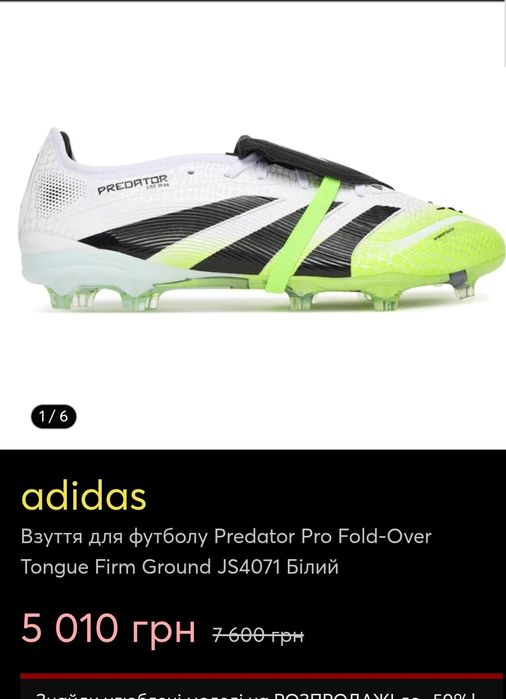 профессиональные футбольные бутсы Adidas Predator Pro с артикулом JS4071