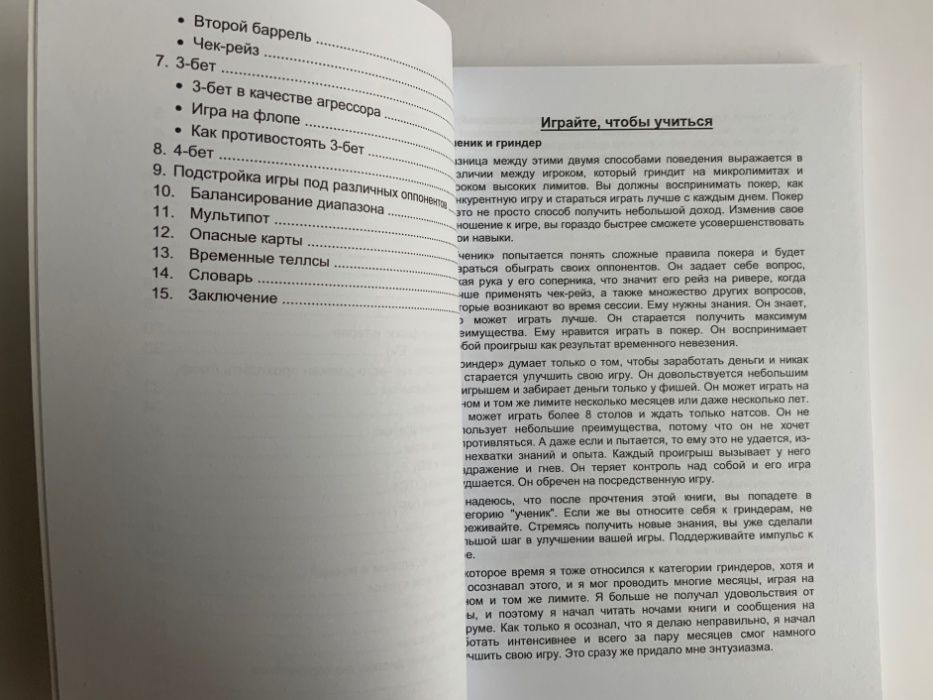 Аарон Дэвис и Три Нгуен. Концепция игры в покер.