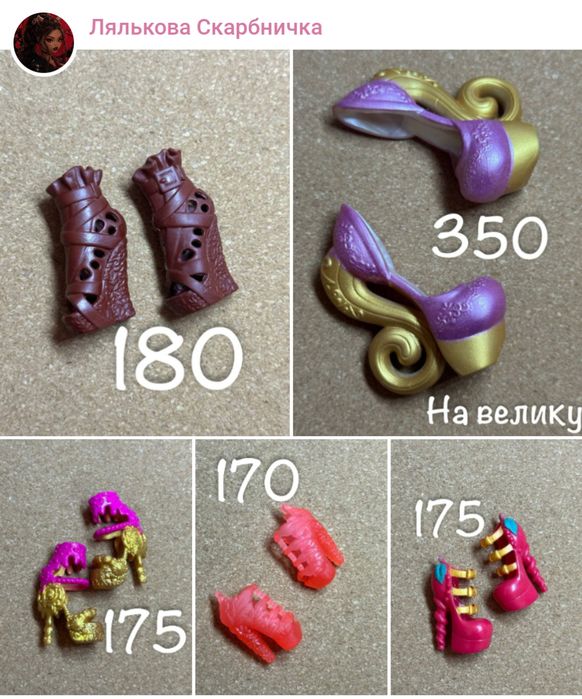 Аксесуари монстер Хай