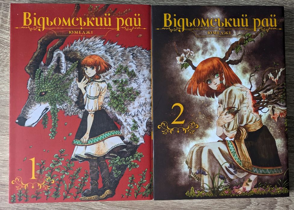 Манга Відьомский рай 1 і 2 том