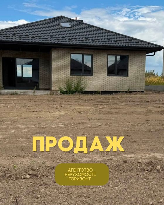 Продаж БУДИНКУ, за хорошою ціною