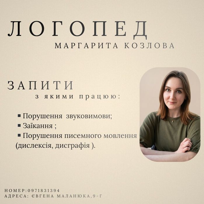 Логопед для дітей та дорослих . Заїкання