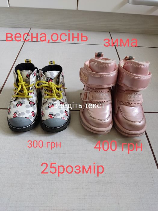 Дитяче взуття розмір 25-26