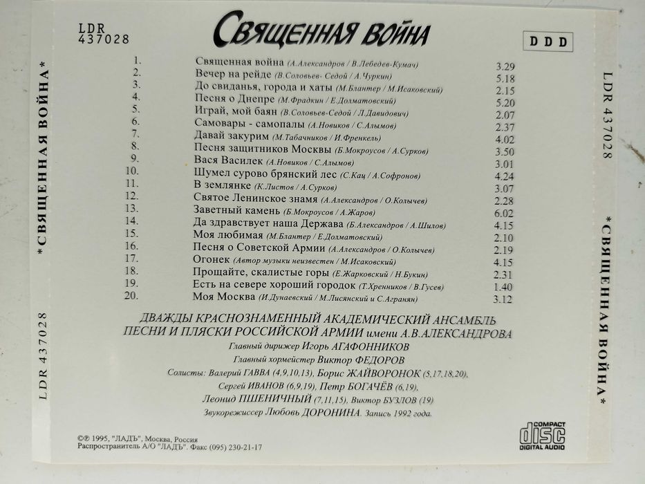 Matka Ojczyzna wzywa ! Chór Aleksandrowa Święta Wojna CD 2005