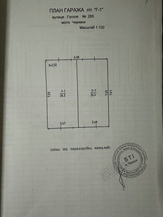 Гараж автомобільний