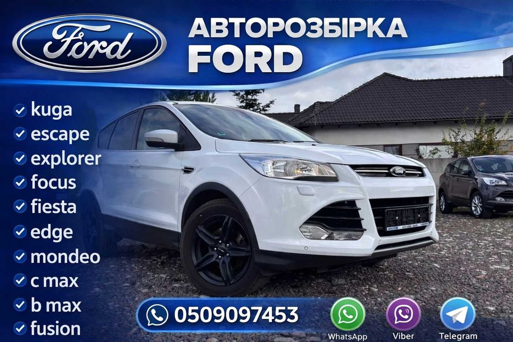 Розборка FORD kuga escape explorer focus fiesta edge mondeo c max b max fusion бампер