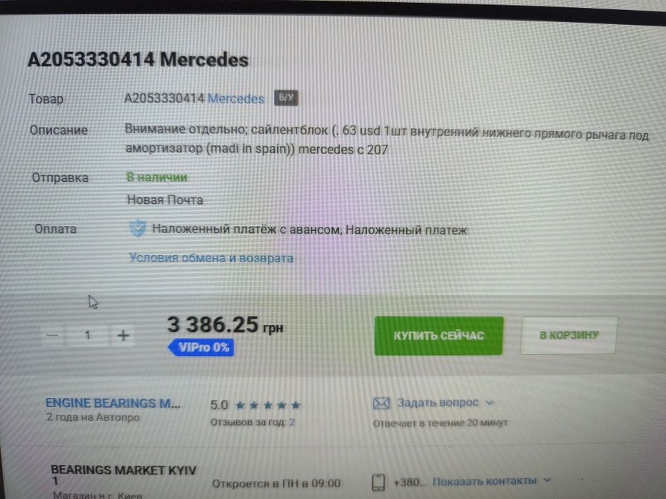 Сайленблоки  , залишки  , оригінальні .