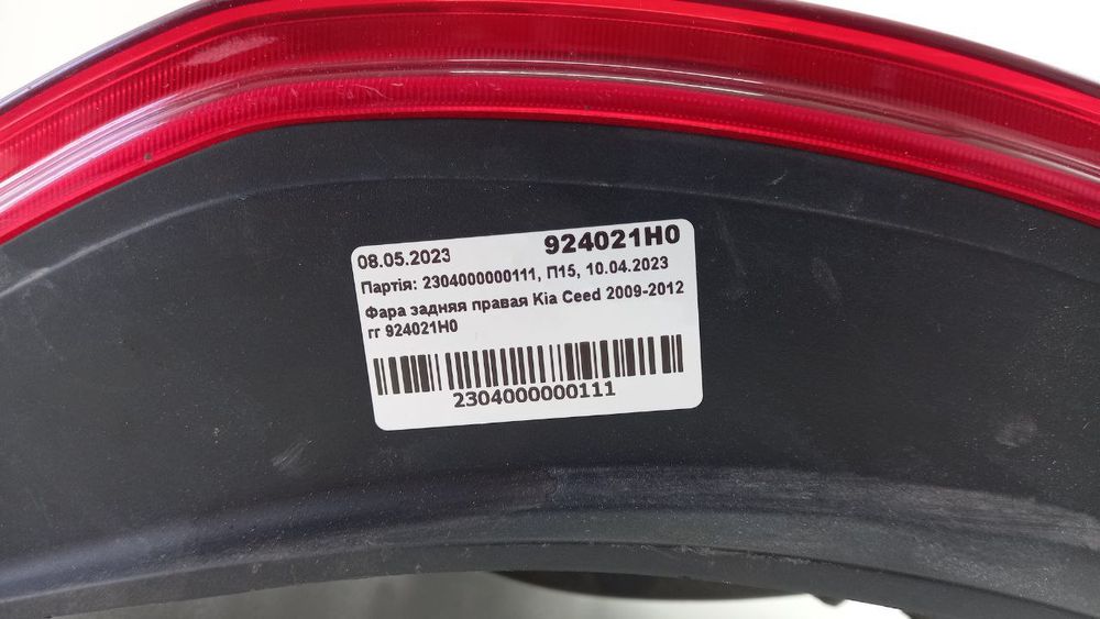 Фонарь задний правый стоп Kia Ceed 2009-2012 924021H0