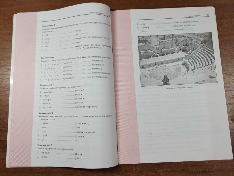 ЕШКО Арабский язык для начинающих Полный курс + аудио