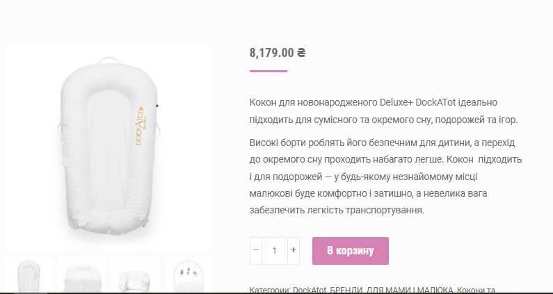 Кокон для новонародженого Deluxe+ DockATot