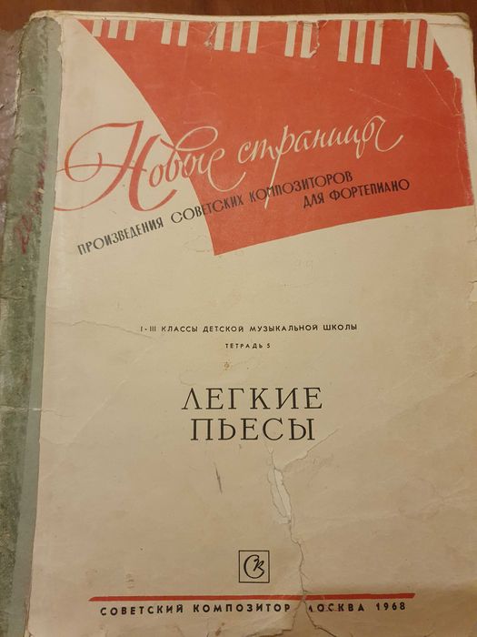 ноты   1922 -1936 г     и        послевоенные 1946-1969 г