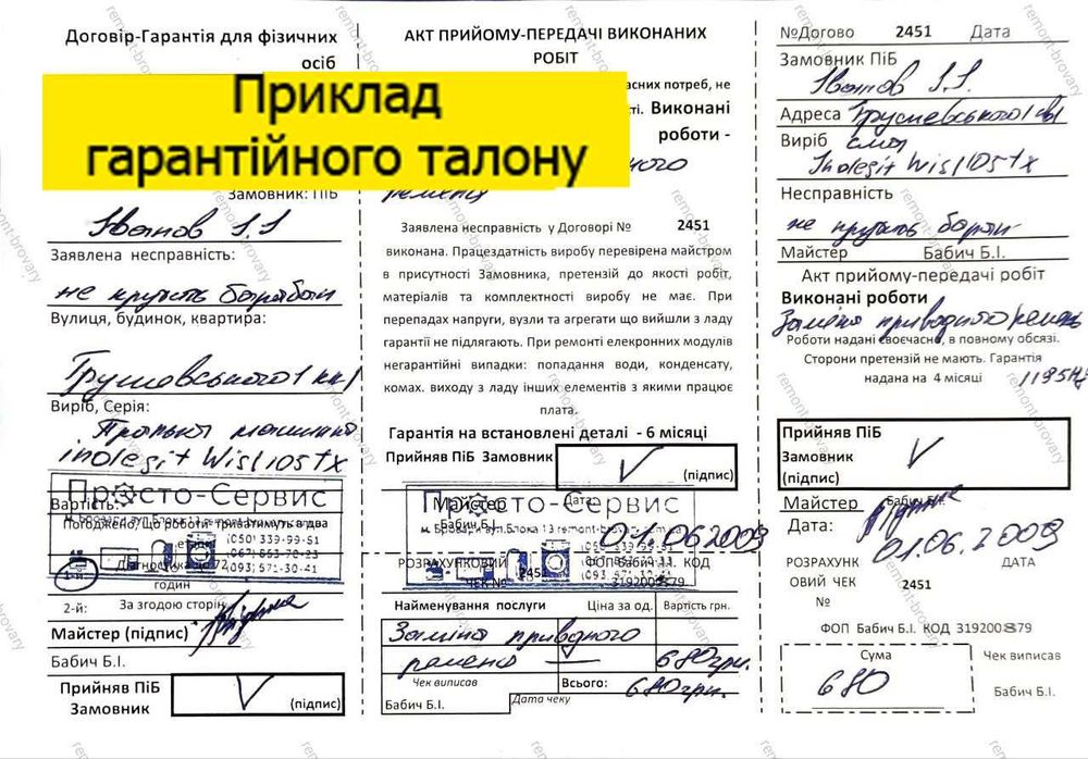 Ремонт стиральных машин на дому. Бровары и Броварской р-н