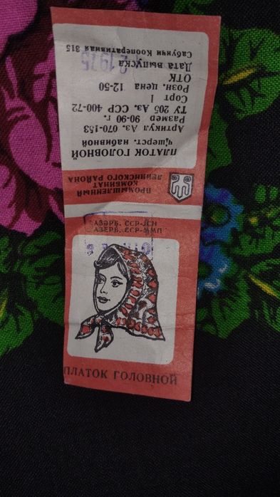 Хустки часів СРСР різних розмірів