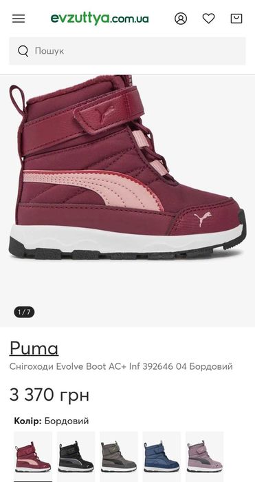 Хайтопи puma  28 розмір