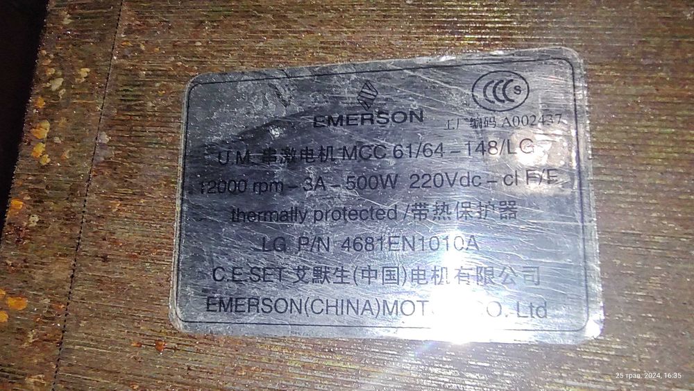 Двигун та інше до пральної машини