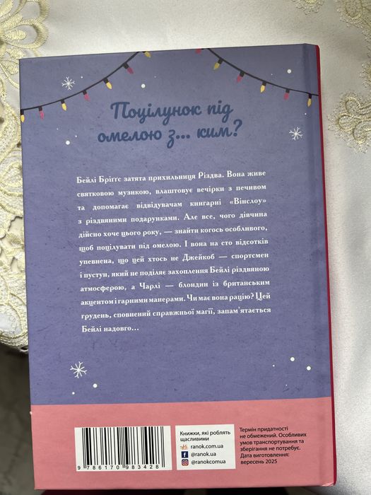 Продам книгу Усе що я хочу на Різдво